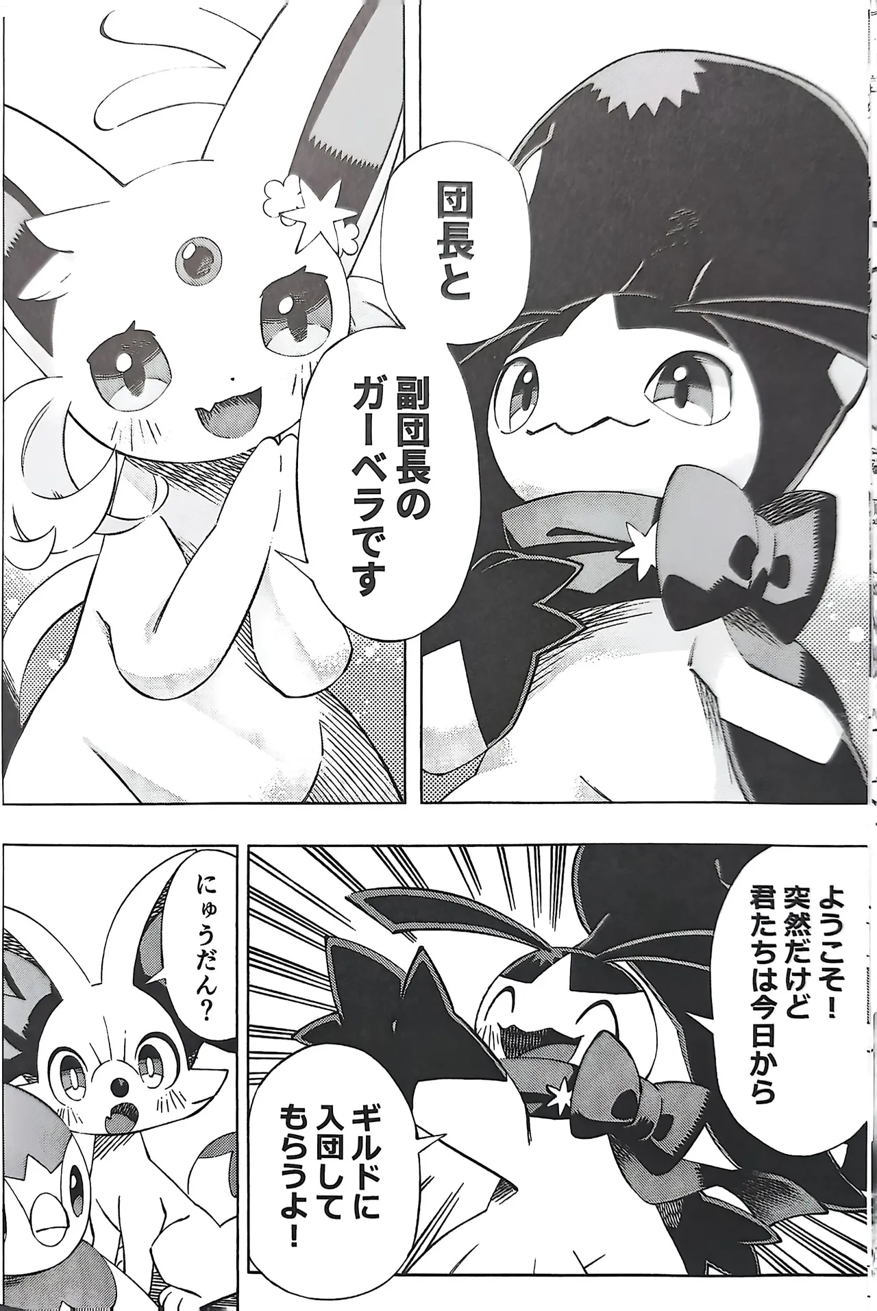 Akogare no Explorer 2 Zenpen page 13 featuring fennekin pokemon parody - read online free