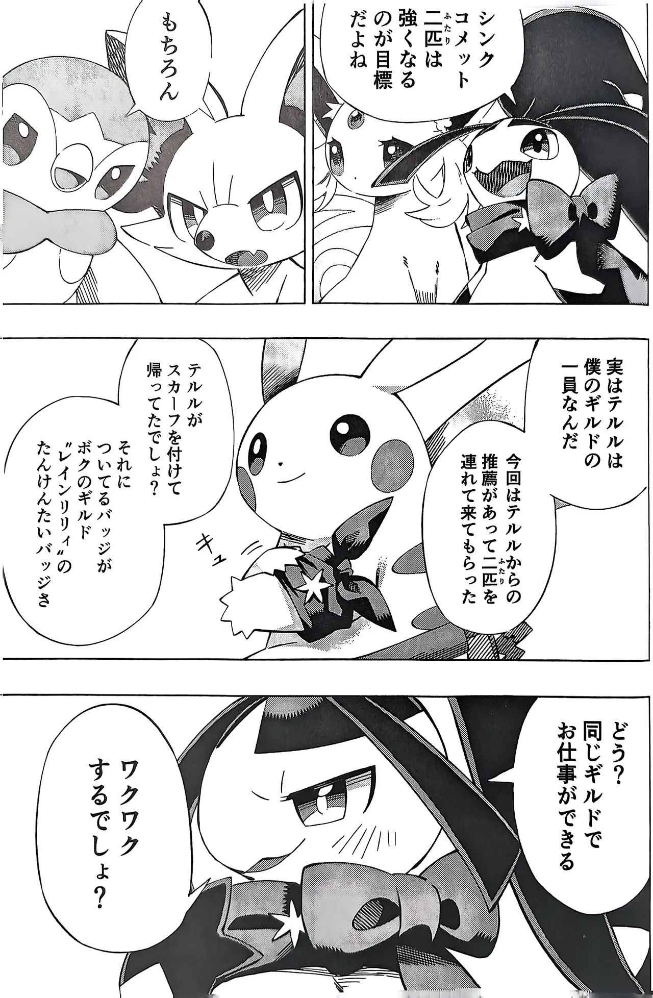 Akogare no Explorer 2 Zenpen page 14 featuring fennekin pokemon parody - read online free