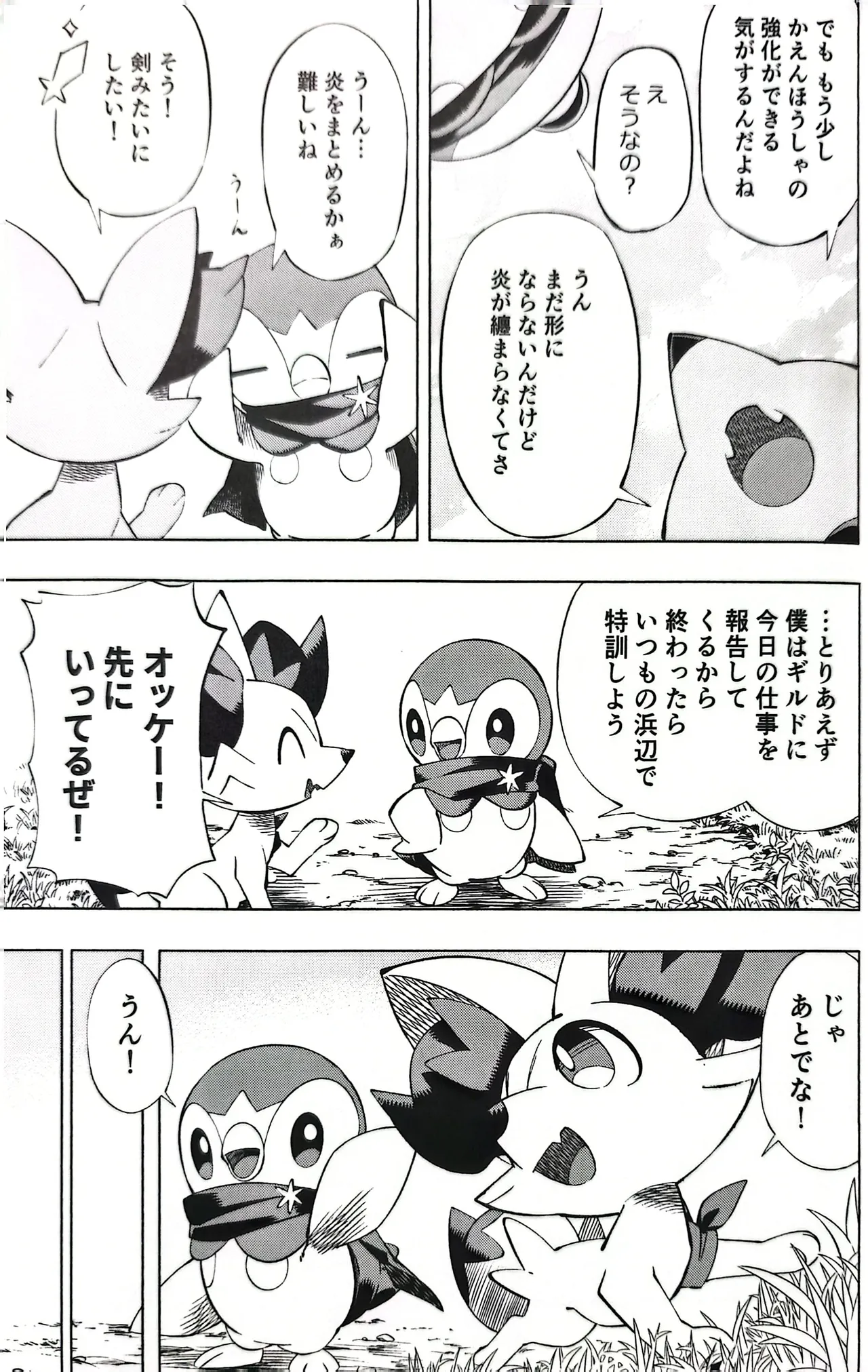 Akogare no Explorer 2 Zenpen - Page 18