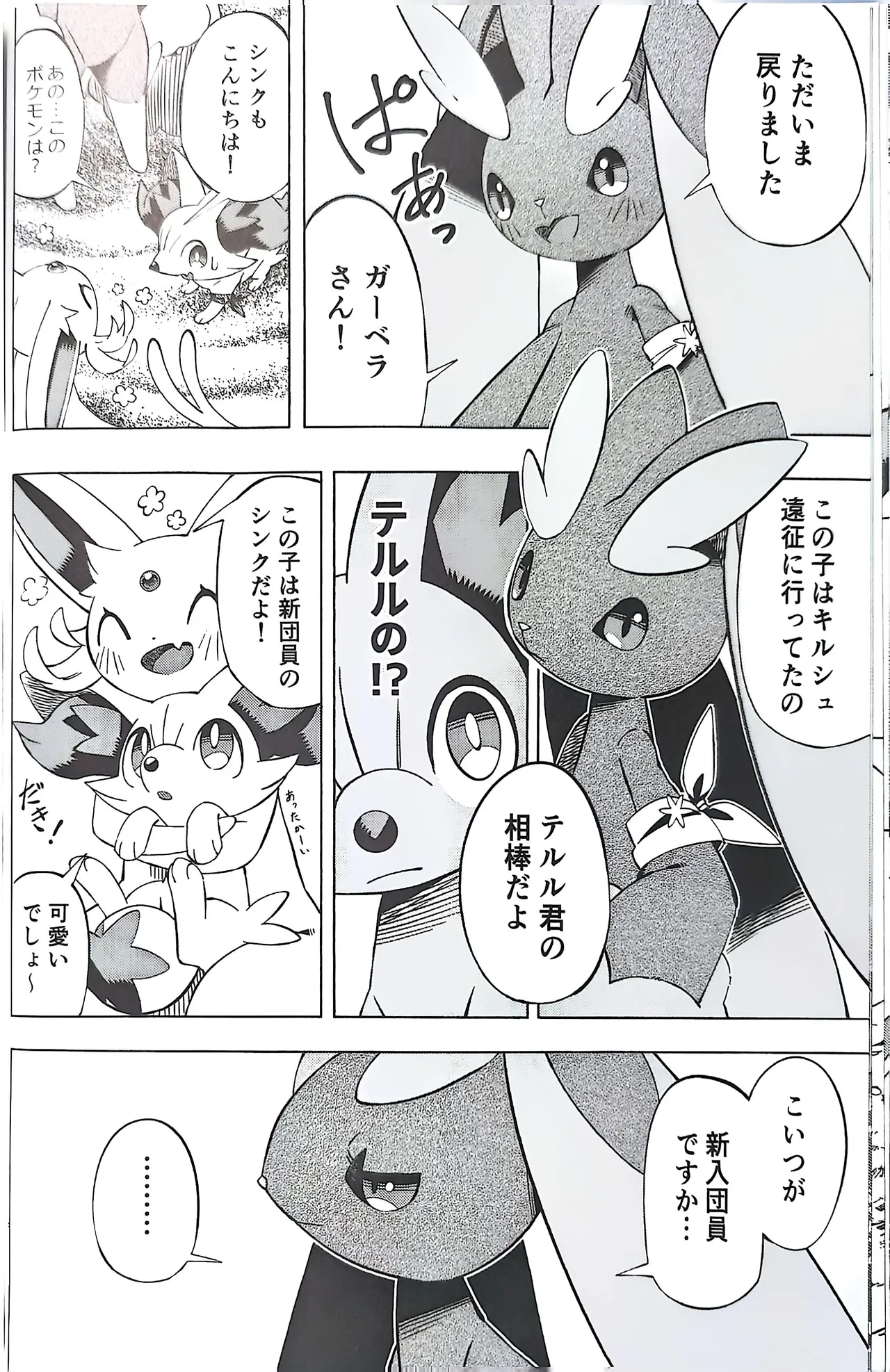 Akogare no Explorer 2 Zenpen - Page 21