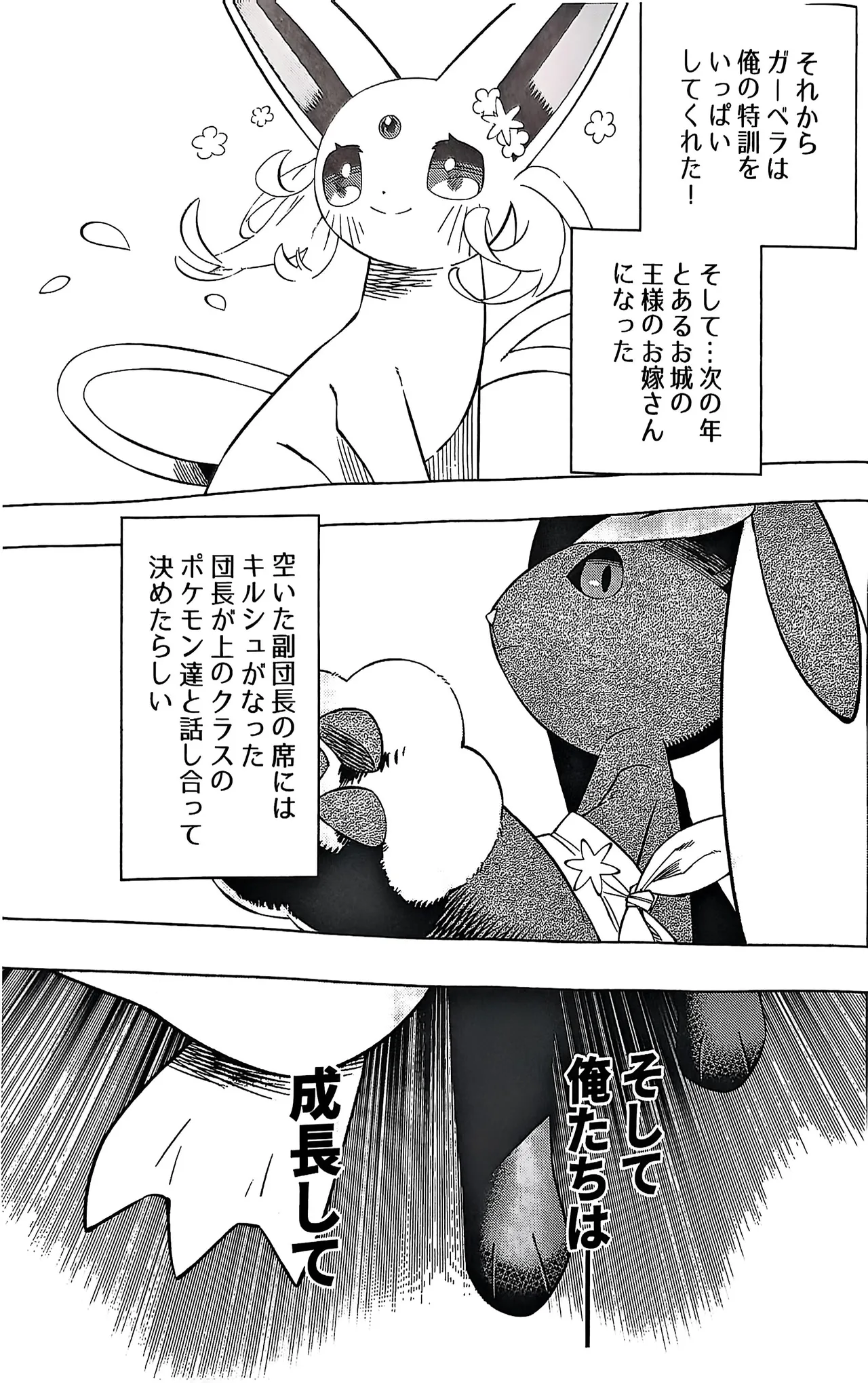 Akogare no Explorer 2 Zenpen - Page 24