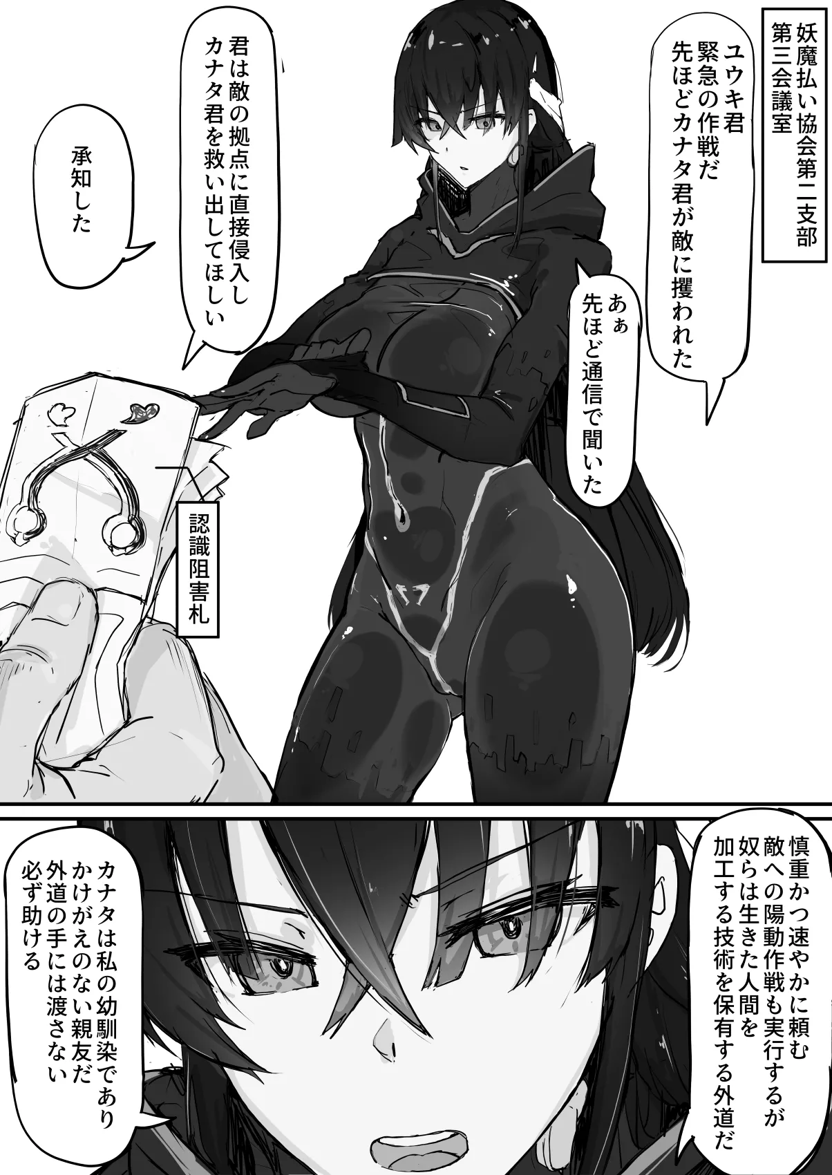 Youma Harai・Kanata page 19 original parody - compilation hentai manga - read online free