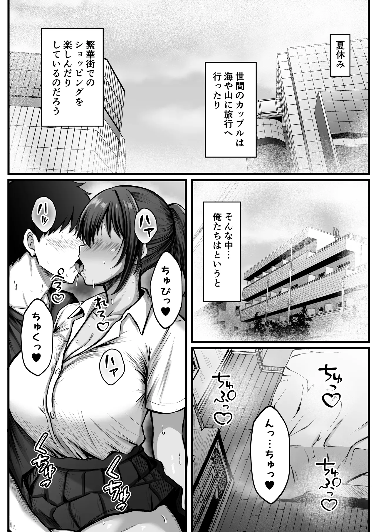 Page 3 of [Minamo Zuki (Kanna)] Natsu Kobi no Shitsudo - Natsuyasumi wa Hiyake Kanojo to Asedaku Ecchi Sanmai - [Digital]