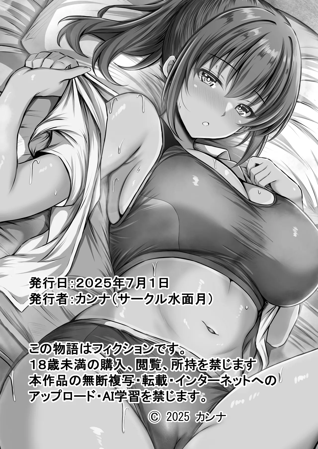 Page 37 of [Minamo Zuki (Kanna)] Natsu Kobi no Shitsudo - Natsuyasumi wa Hiyake Kanojo to Asedaku Ecchi Sanmai - [Digital]