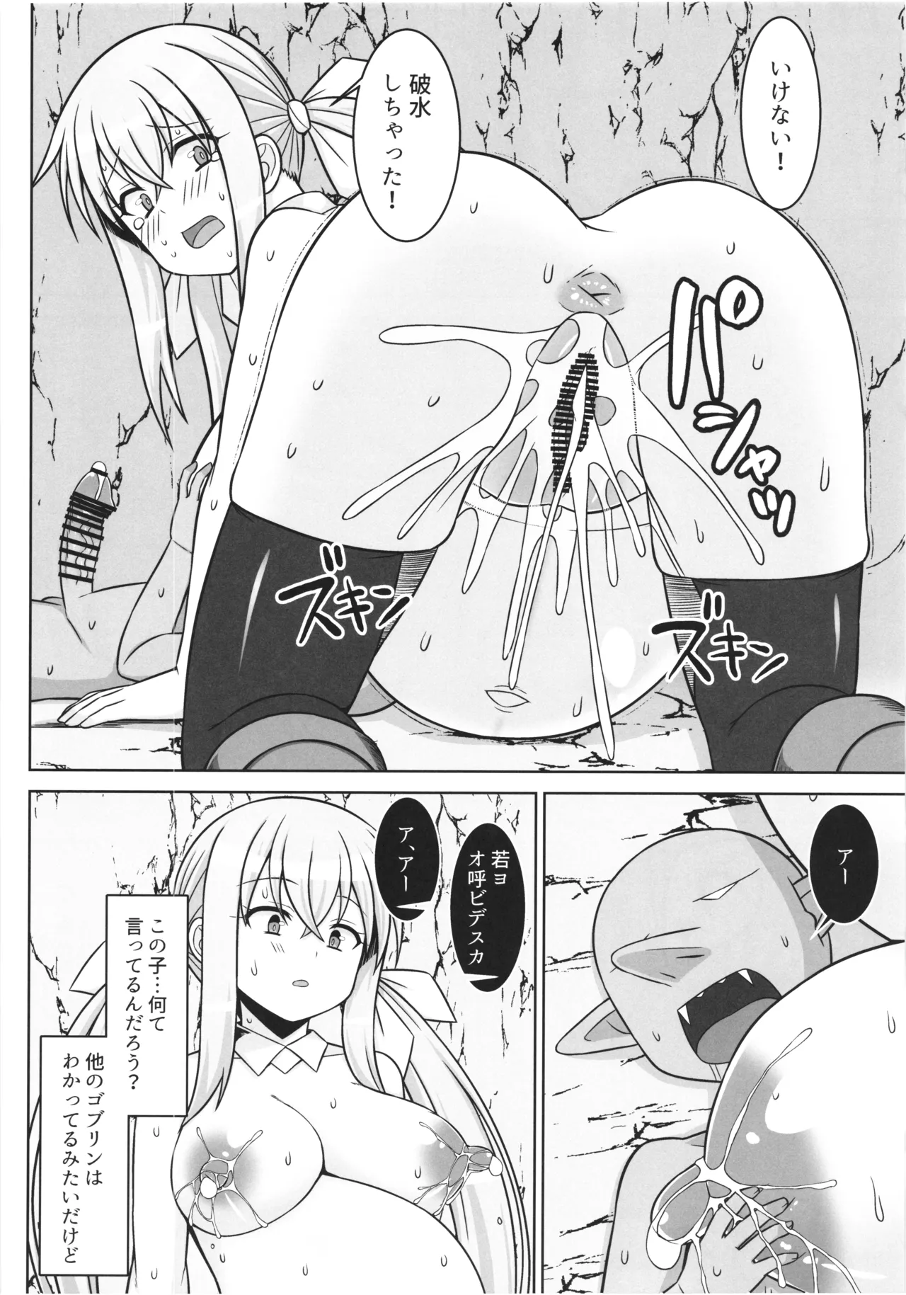 Page 16 of [Sirotaruto (Kamiba Kotaru)(shirozaki karu)] gobrin no mama ni sarecyatta mahoutukai chan ga jibun ga unda koto ecchi site kodomonokodomo wo haramasarecyuau hon