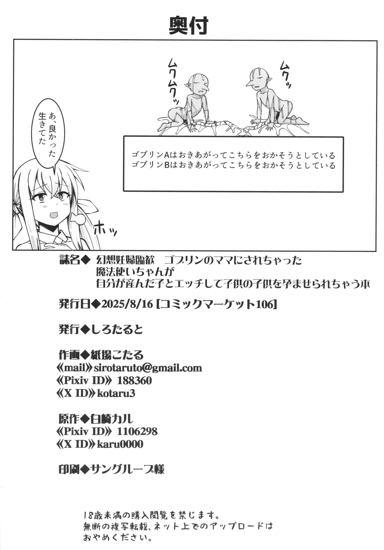 Page 40 of [Sirotaruto (Kamiba Kotaru)(shirozaki karu)] gobrin no mama ni sarecyatta mahoutukai chan ga jibun ga unda koto ecchi site kodomonokodomo wo haramasarecyuau hon
