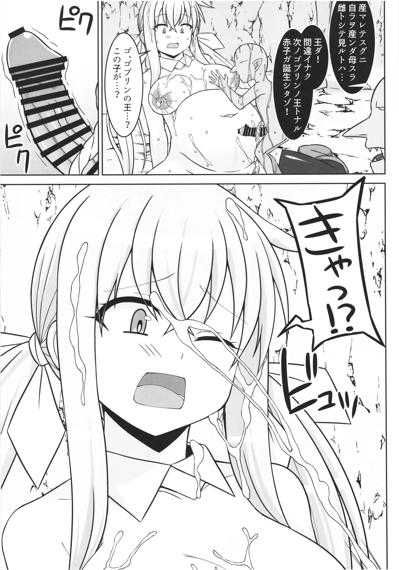 Page 5 of [Sirotaruto (Kamiba Kotaru)(shirozaki karu)] gobrin no mama ni sarecyatta mahoutukai chan ga jibun ga unda koto ecchi site kodomonokodomo wo haramasarecyuau hon