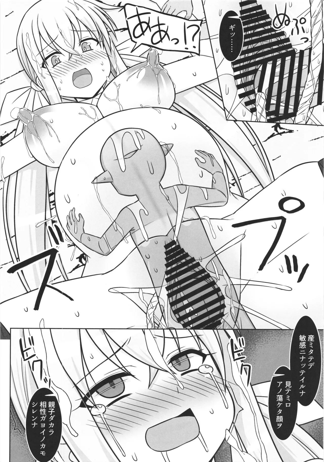 Page 8 of [Sirotaruto (Kamiba Kotaru)(shirozaki karu)] gobrin no mama ni sarecyatta mahoutukai chan ga jibun ga unda koto ecchi site kodomonokodomo wo haramasarecyuau hon