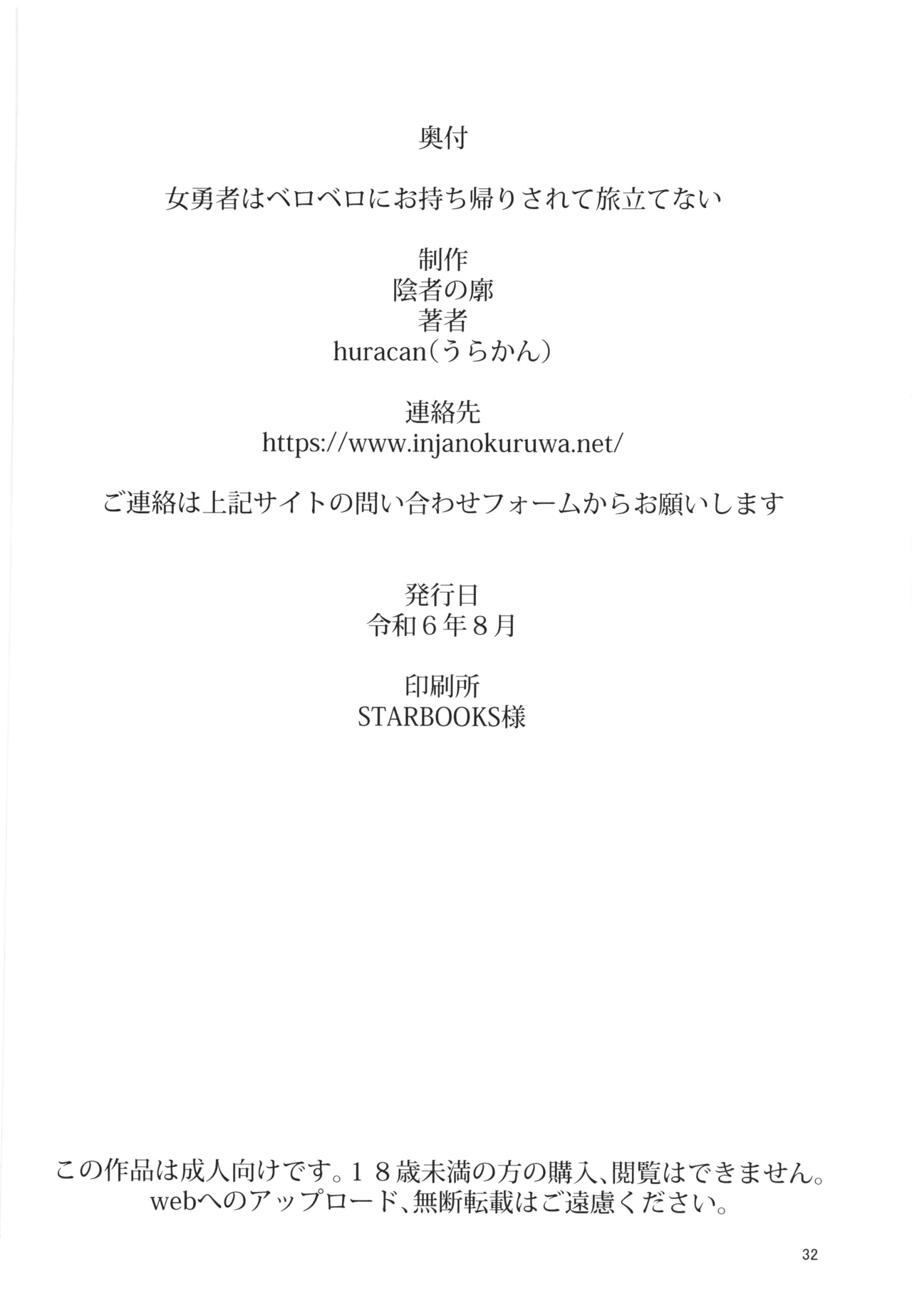 Onna Yuusha wa Berobero ni Omochikaeri sarete Tabidatenai page 31 featuring sofia dragon quest iv parody - big breasts humiliation hentai manga - read online free