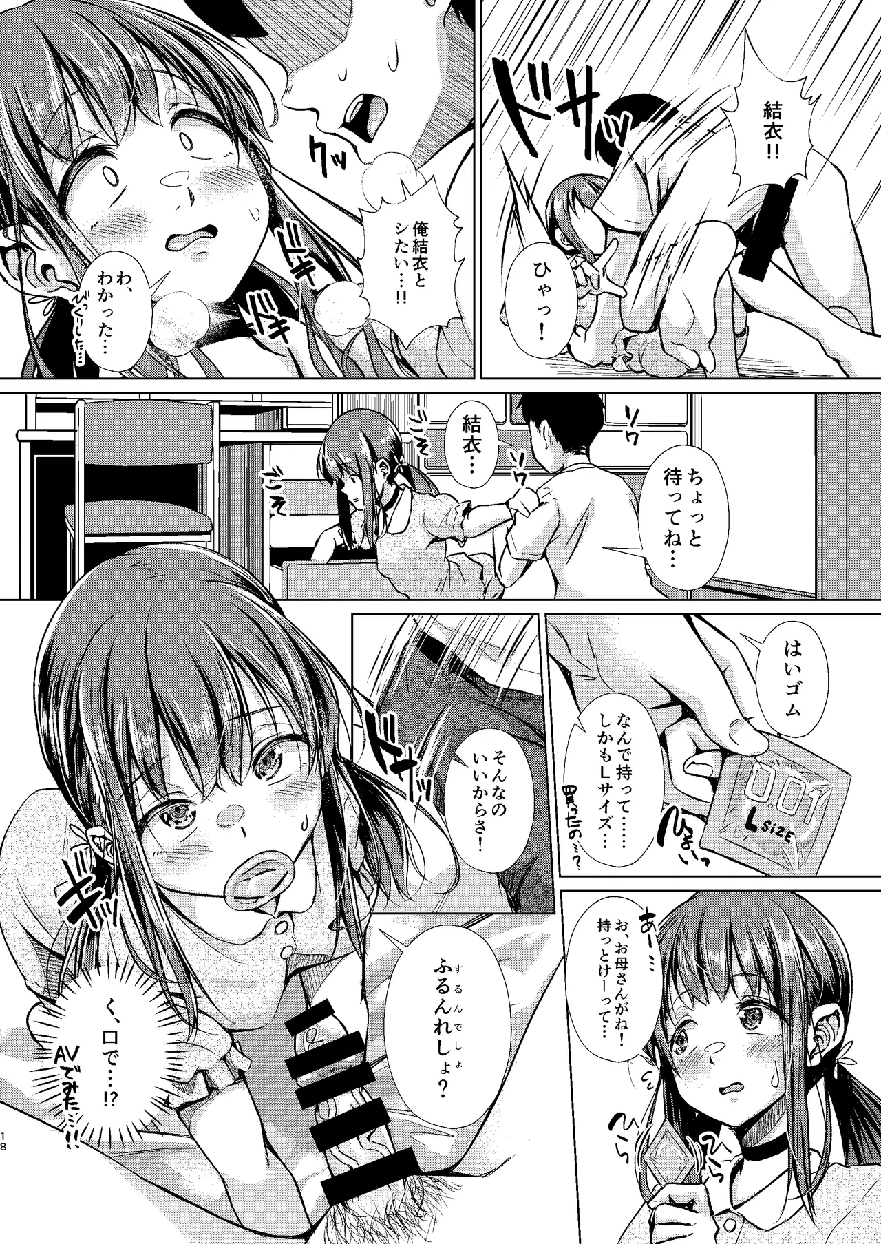 Kimi o Suki na Boku to Aitsu o Wasurerarenai Kimi to Zenpen + Chuuhen - Page 20