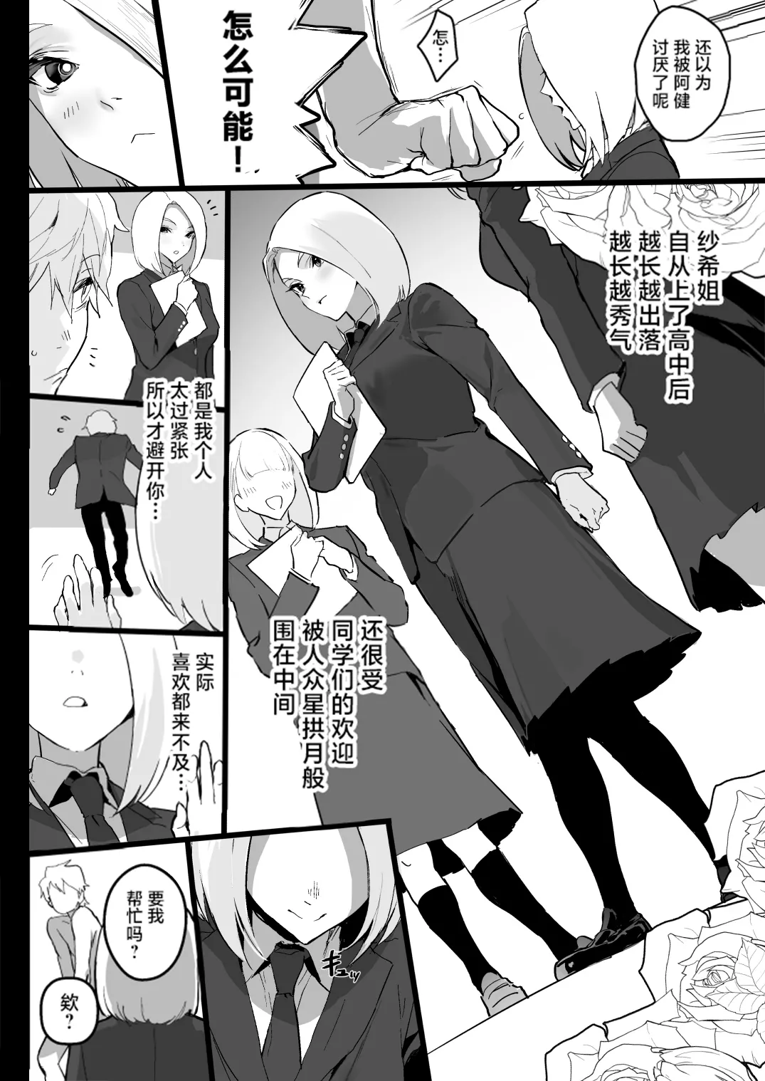 Watashi ni Dashinasai. - Page 14