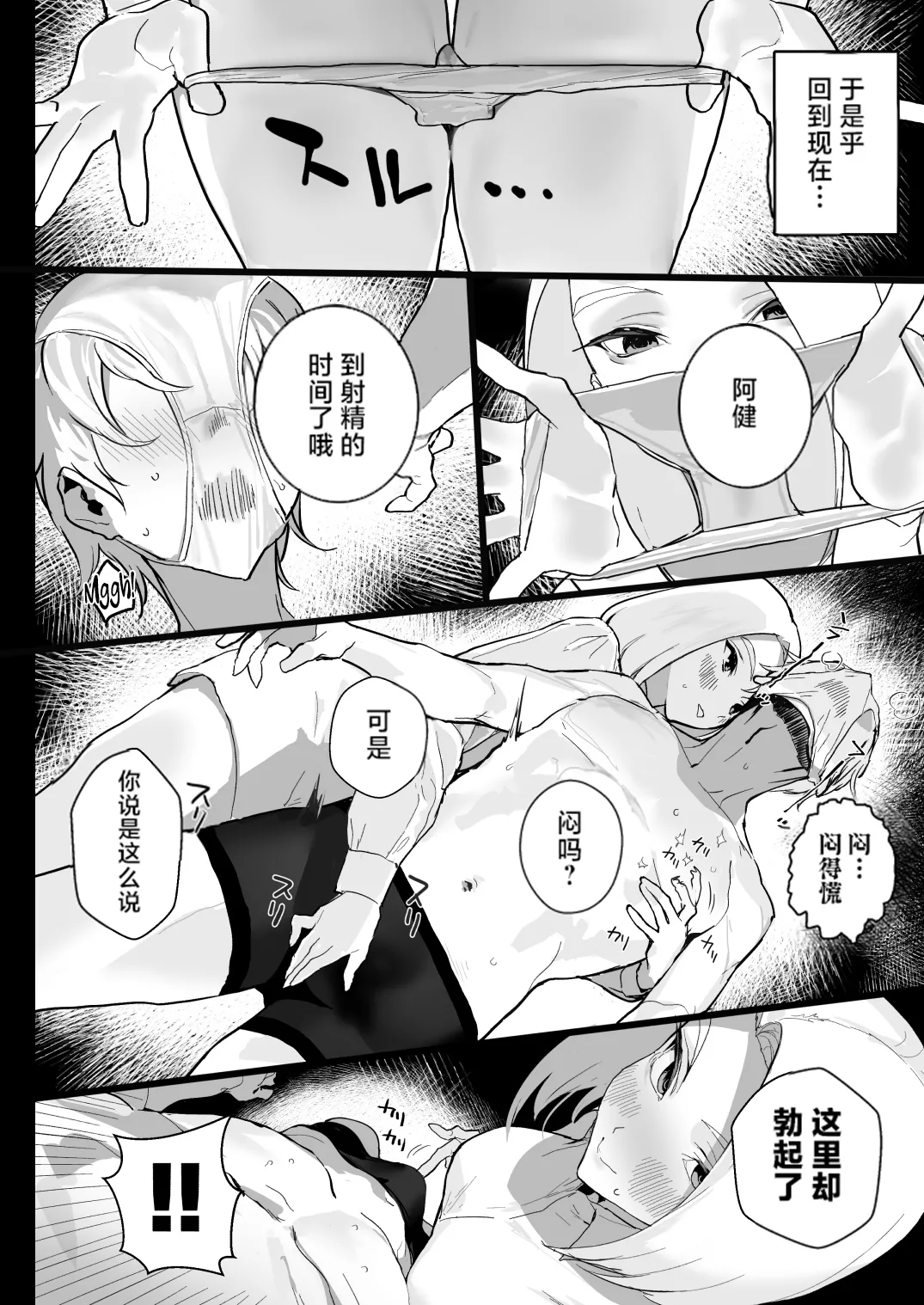 Watashi ni Dashinasai. - Page 16
