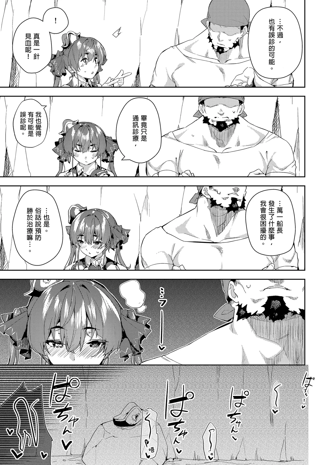 Marine Senchou no Usui Hon Soushuuhen | 瑪琳船長的薄本 總集篇 page 149 featuring houshou marine hololive parody - handjob wings hentai manga - read online free