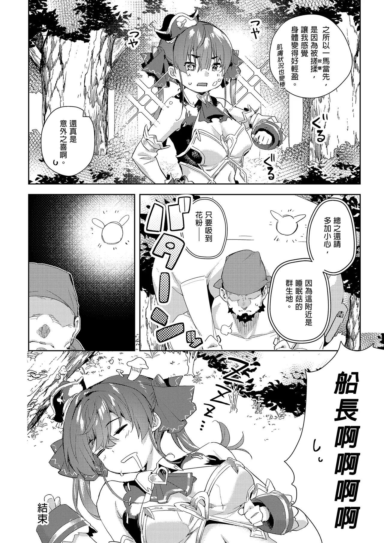 Marine Senchou no Usui Hon Soushuuhen | 瑪琳船長的薄本 總集篇 - Page 156