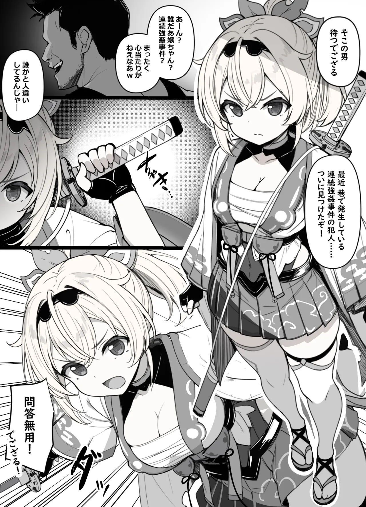 Page 2 of 連続強◯事件の犯人を追い詰めるも、あっさり返り討ちにされてオナホ嫁になってしまうスケベ漫画