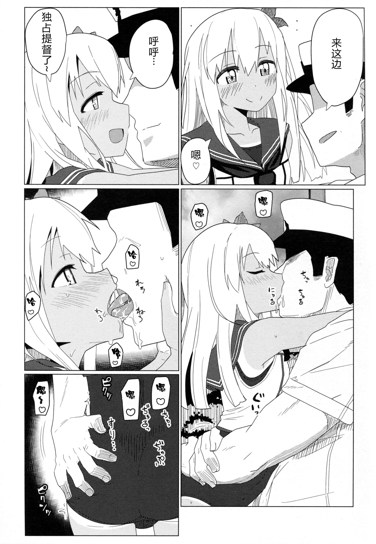 GIRLFriend’s 9 - Page 7