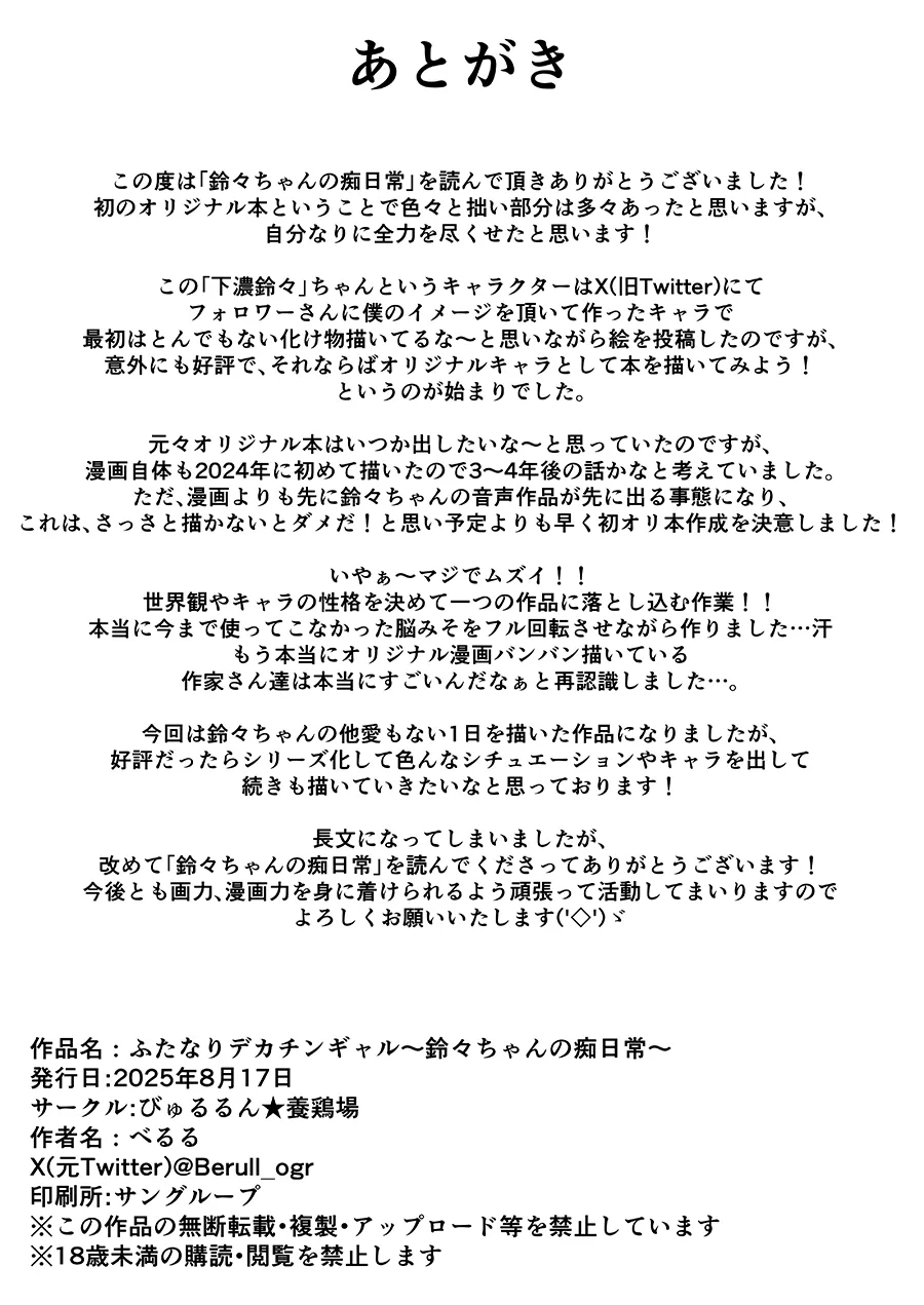 Dekachin Futanari Gyaru page 45 original parody - futanari big breasts hentai manga - read online free