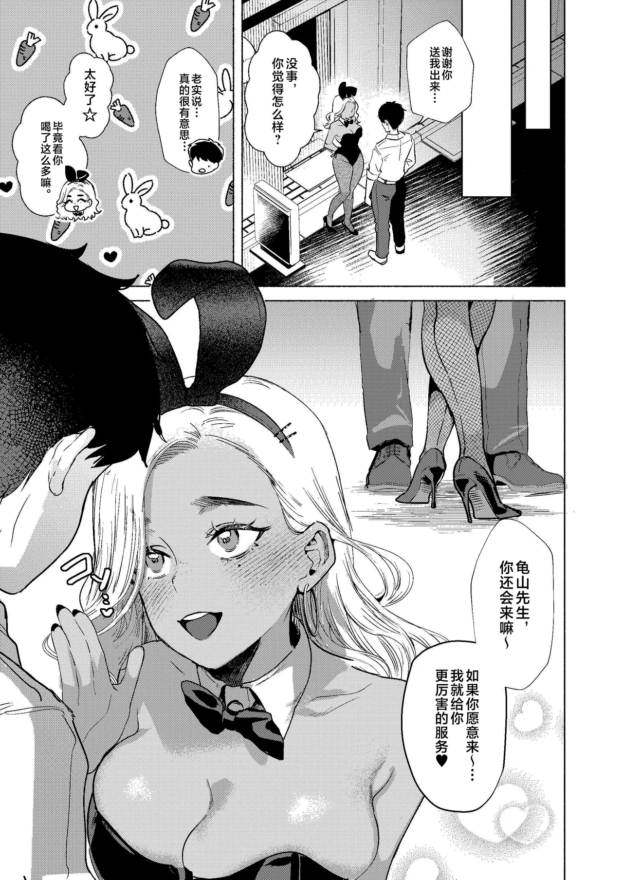Usagi no Ana - Welcome to the Rabbit Hole - Page 35