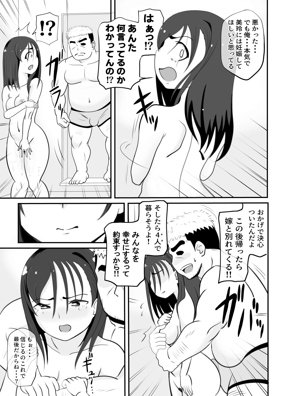 Kaa-san no Shinshitsu Kara Kikoeru Koe - Page 24