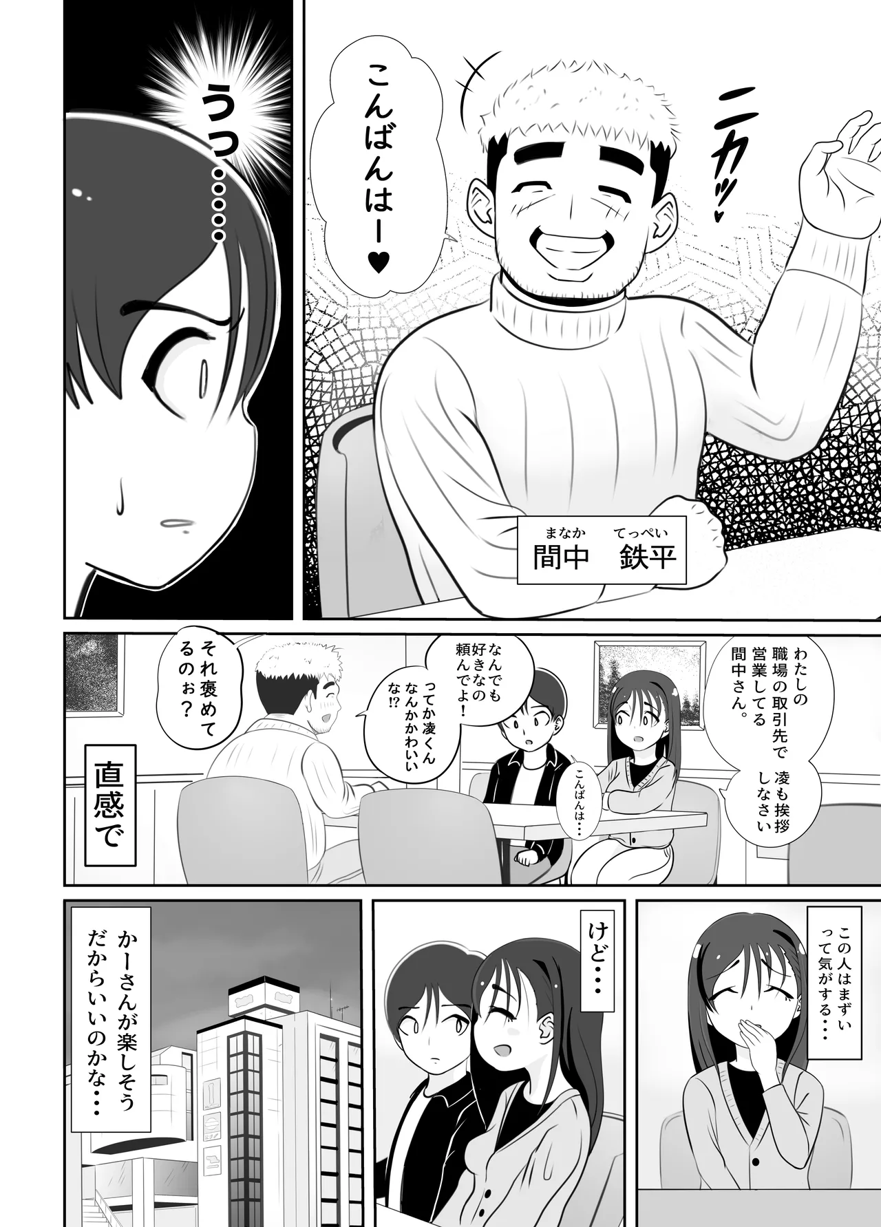 Kaa-san no Shinshitsu Kara Kikoeru Koe - Page 29