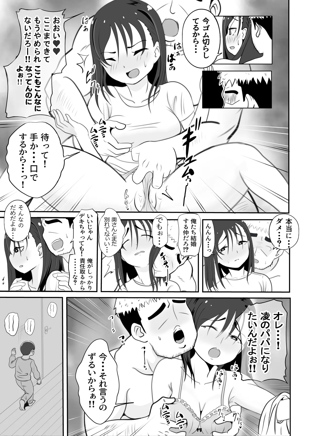 Kaa-san no Shinshitsu Kara Kikoeru Koe - Page 34