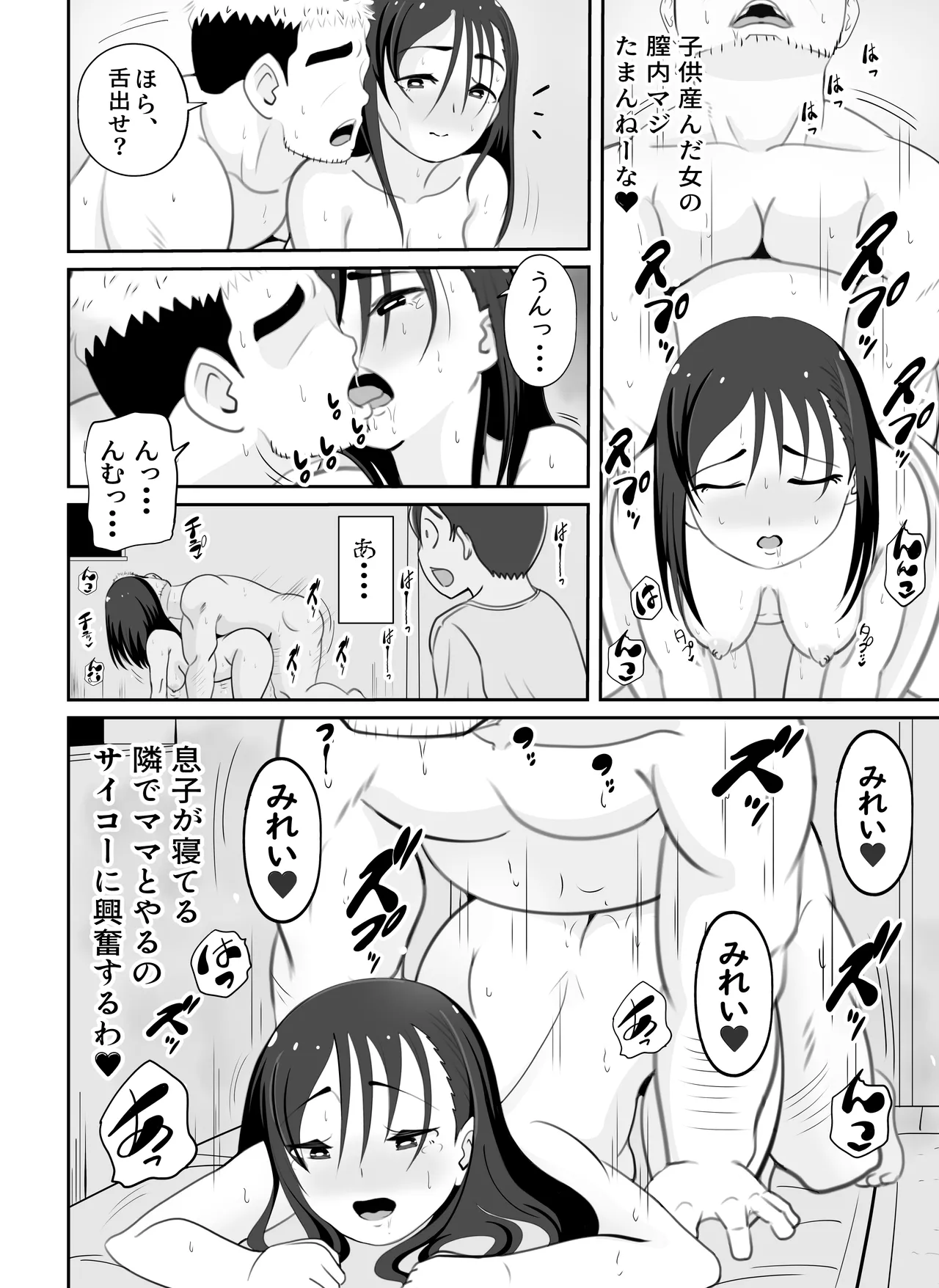 Kaa-san no Shinshitsu Kara Kikoeru Koe - Page 37
