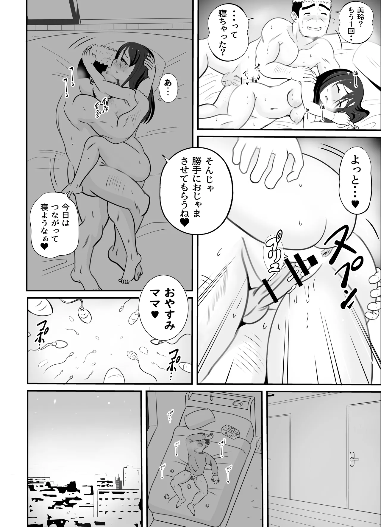 Kaa-san no Shinshitsu Kara Kikoeru Koe - Page 47