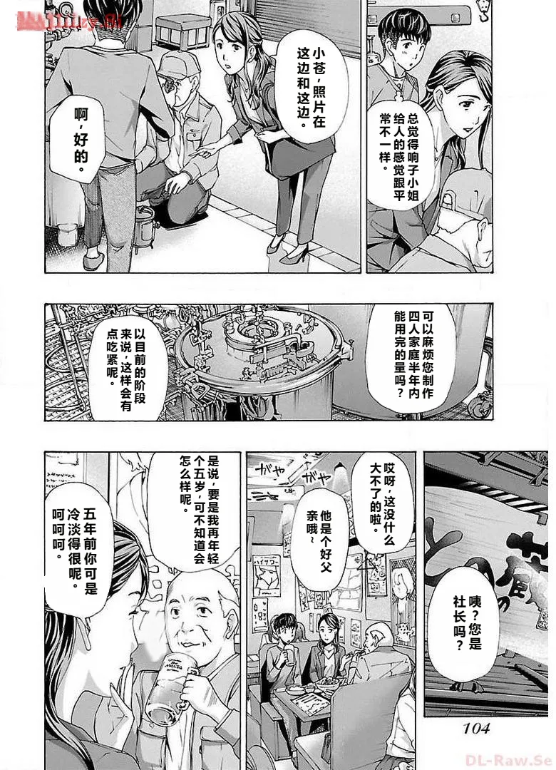 イケナイ菜々子さん 第1-6話 - Page 106