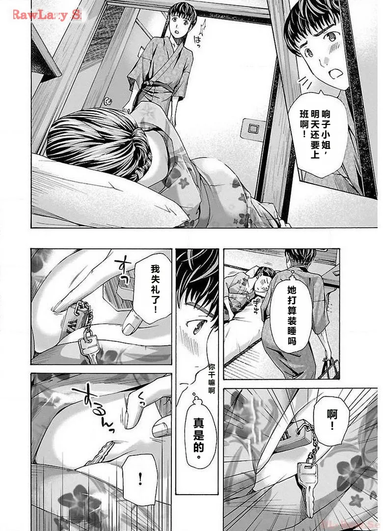 イケナイ菜々子さん 第1-6話 - Page 114