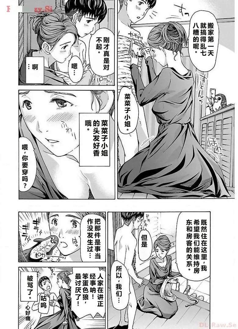 イケナイ菜々子さん 第1-6話 page 30 - milf kissing hentai manga - read online free