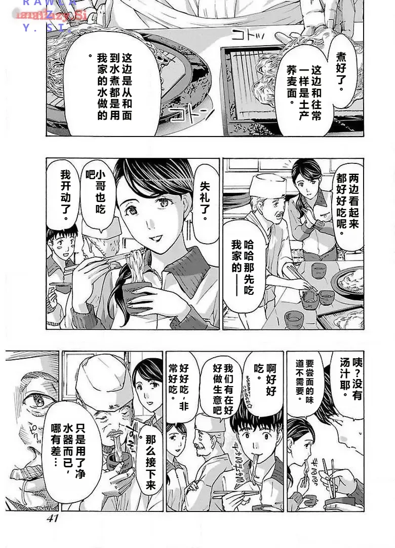 イケナイ菜々子さん 第1-6話 - Page 43