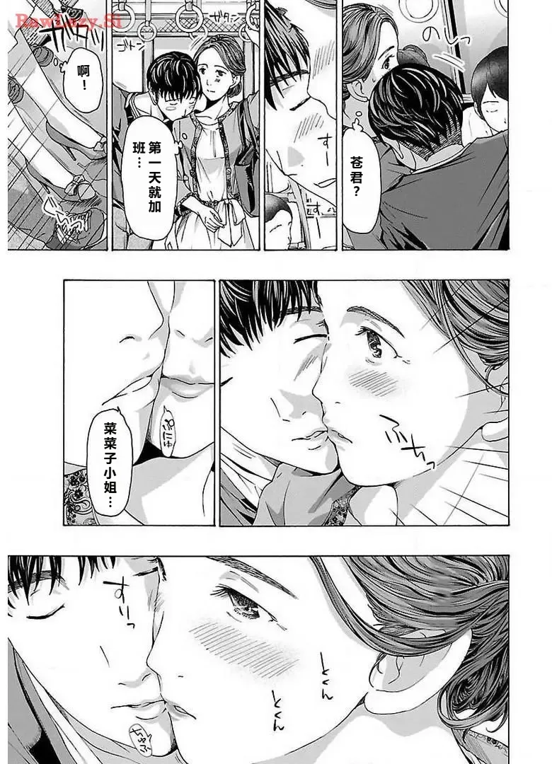 イケナイ菜々子さん 第1-6話 - Page 53
