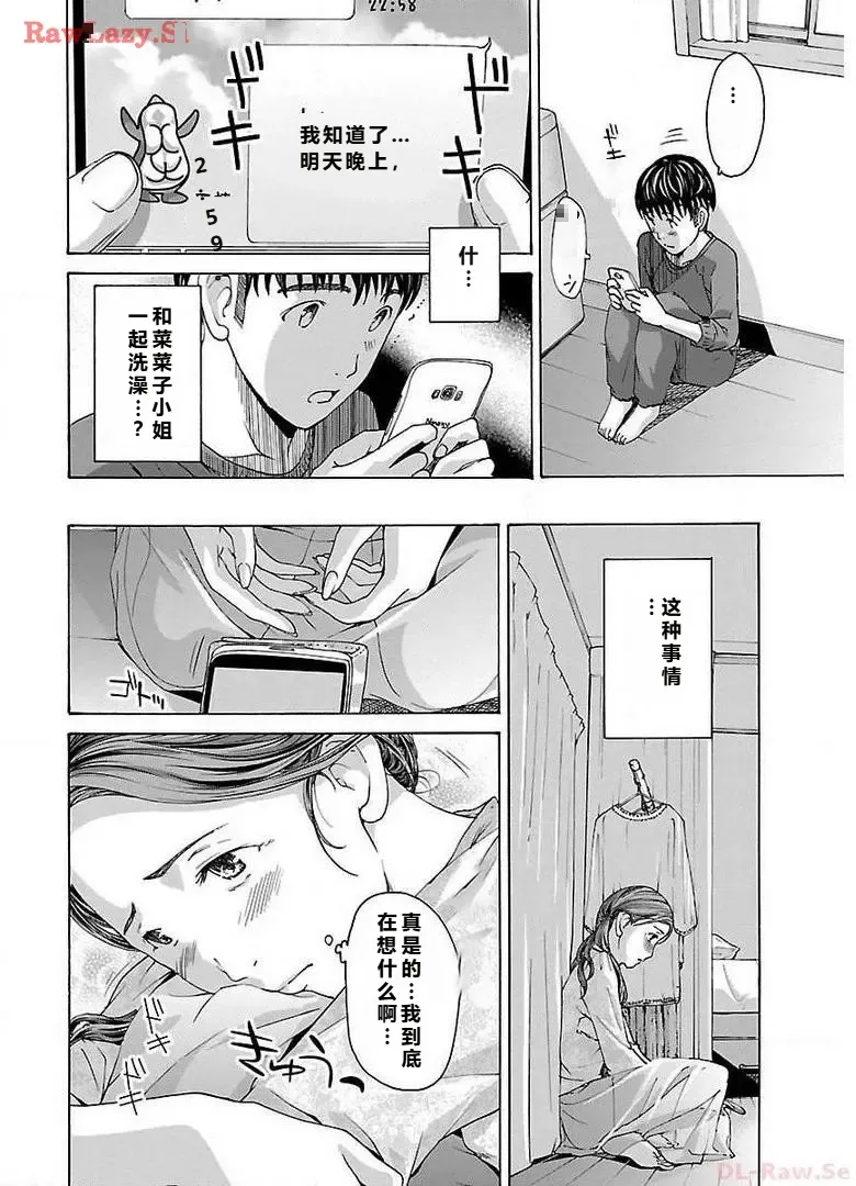 イケナイ菜々子さん 第1-6話 - Page 60