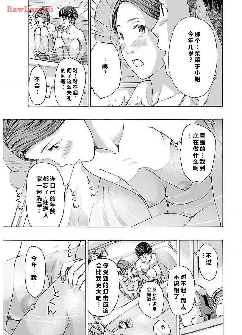 イケナイ菜々子さん 第1-6話 - Page 77