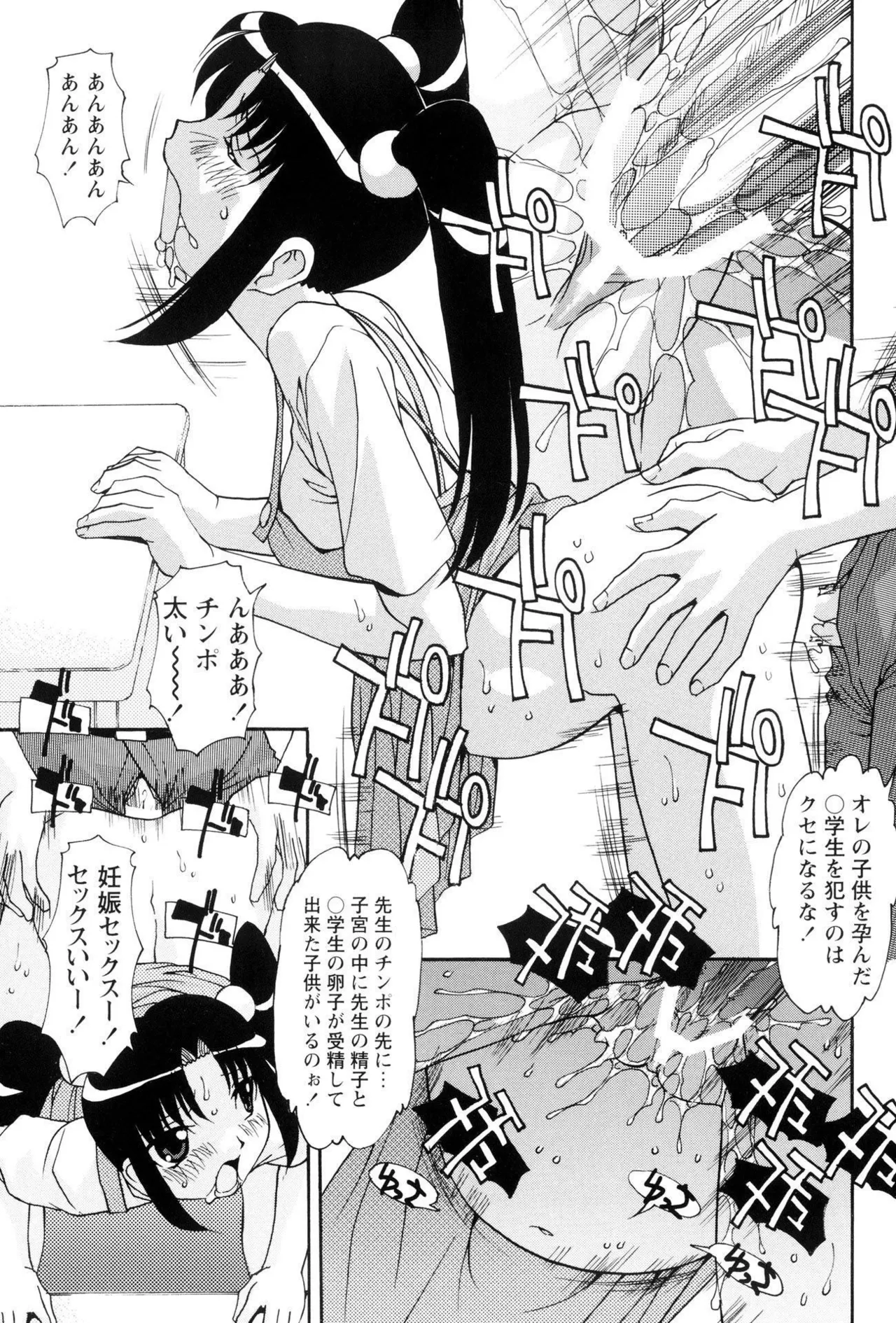 ボテ腹ビッチ! page 23 - big breasts pregnant hentai manga - read online free