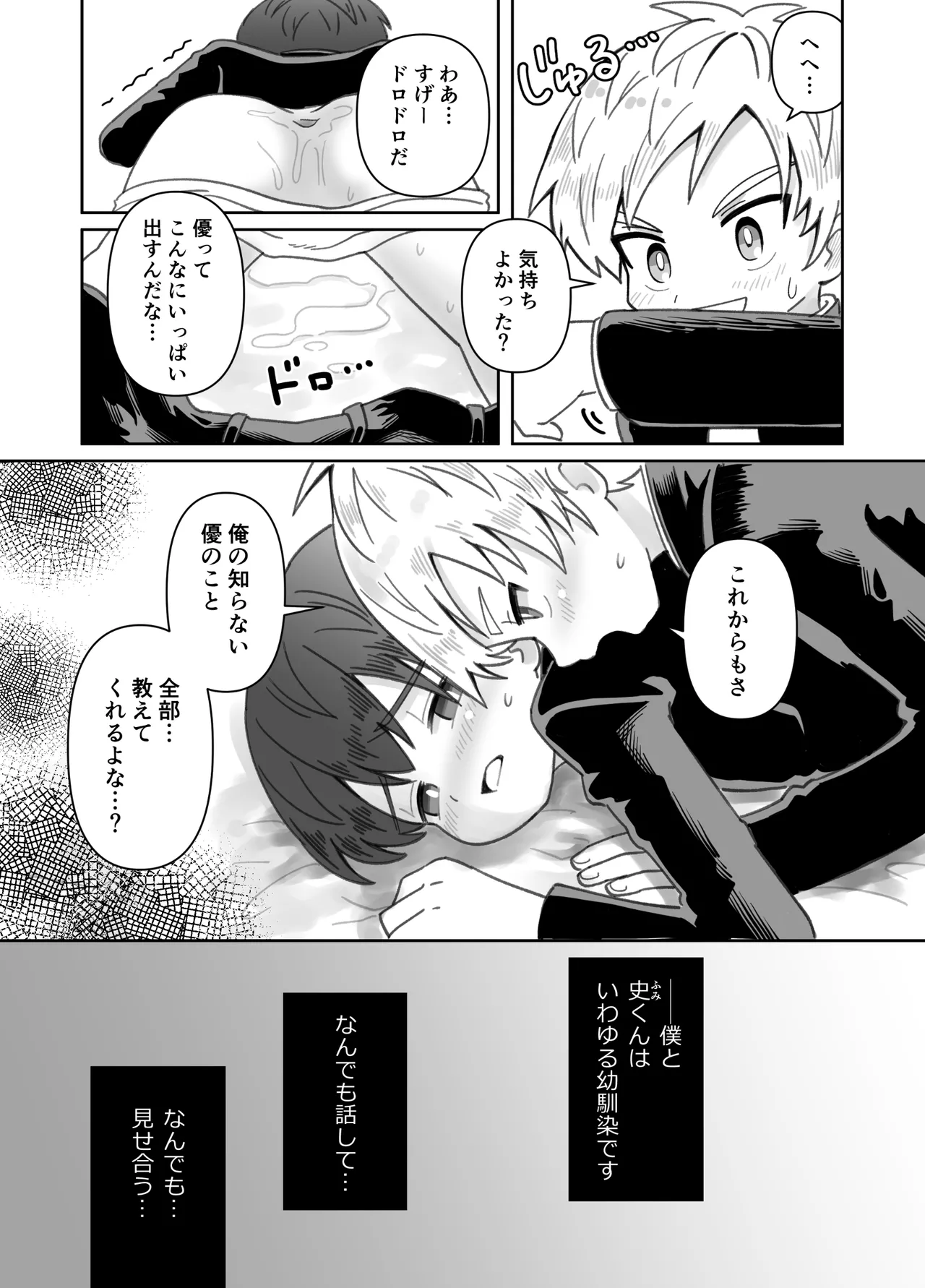 Osananajimi o Ajiwau Hanashi - Page 14