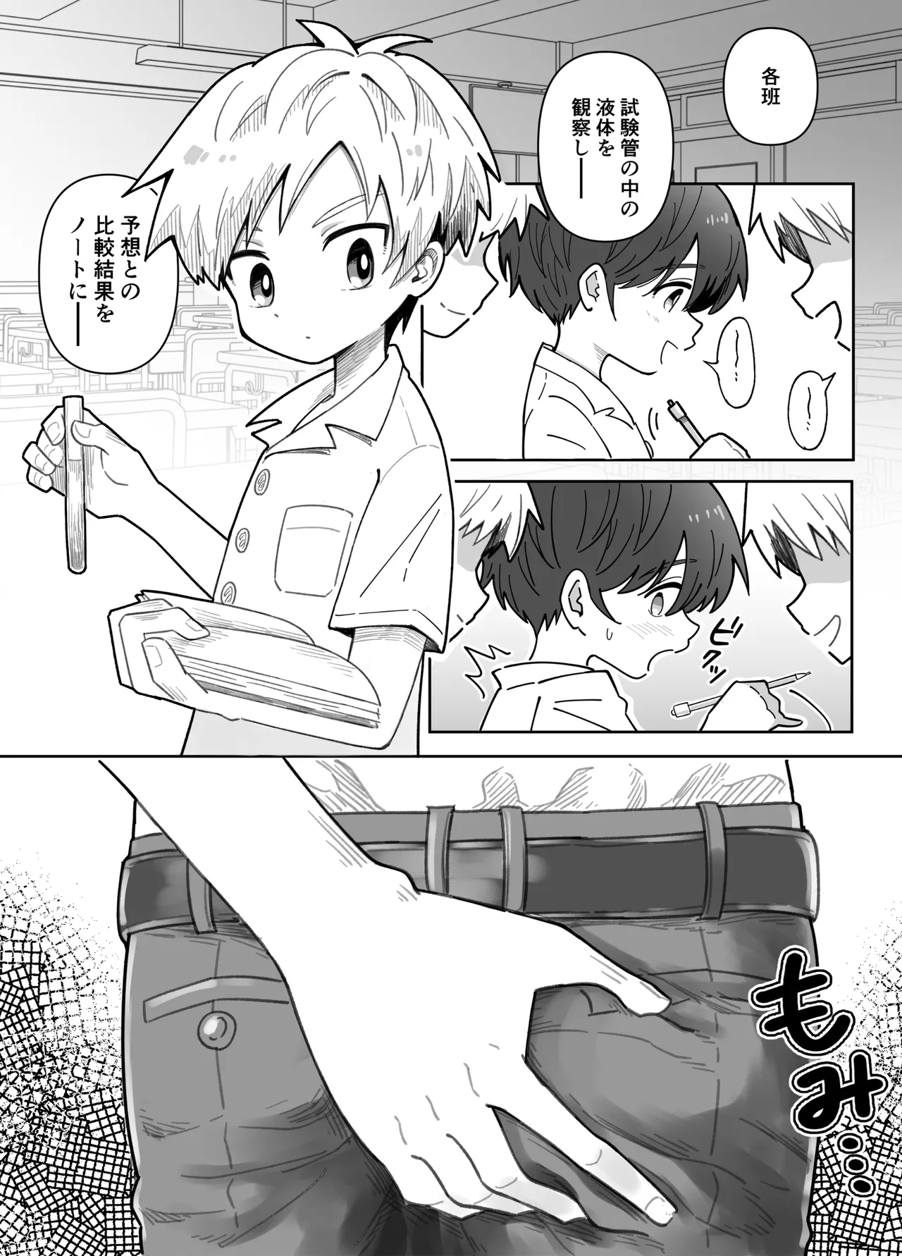Osananajimi o Ajiwau Hanashi - Page 22