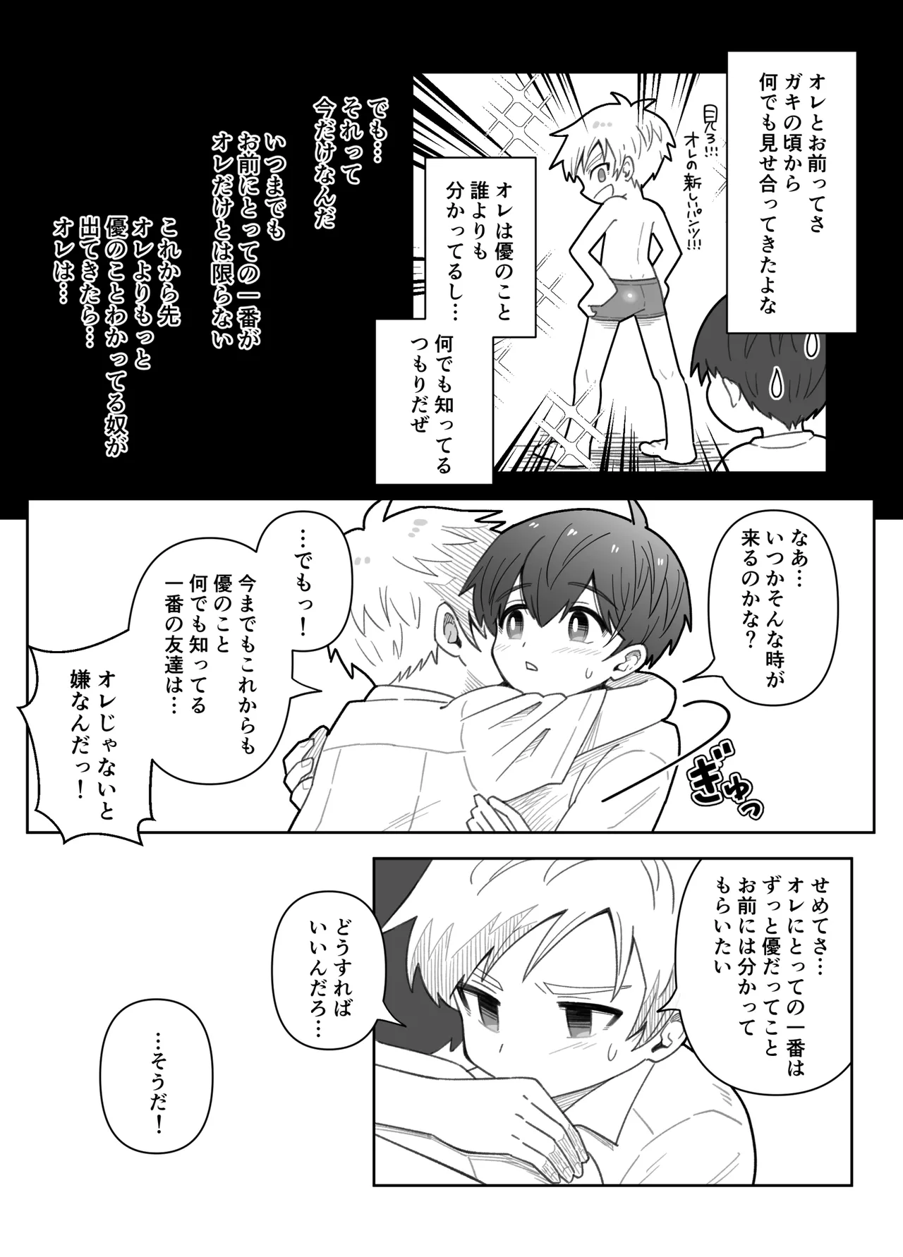 Osananajimi o Ajiwau Hanashi - Page 26