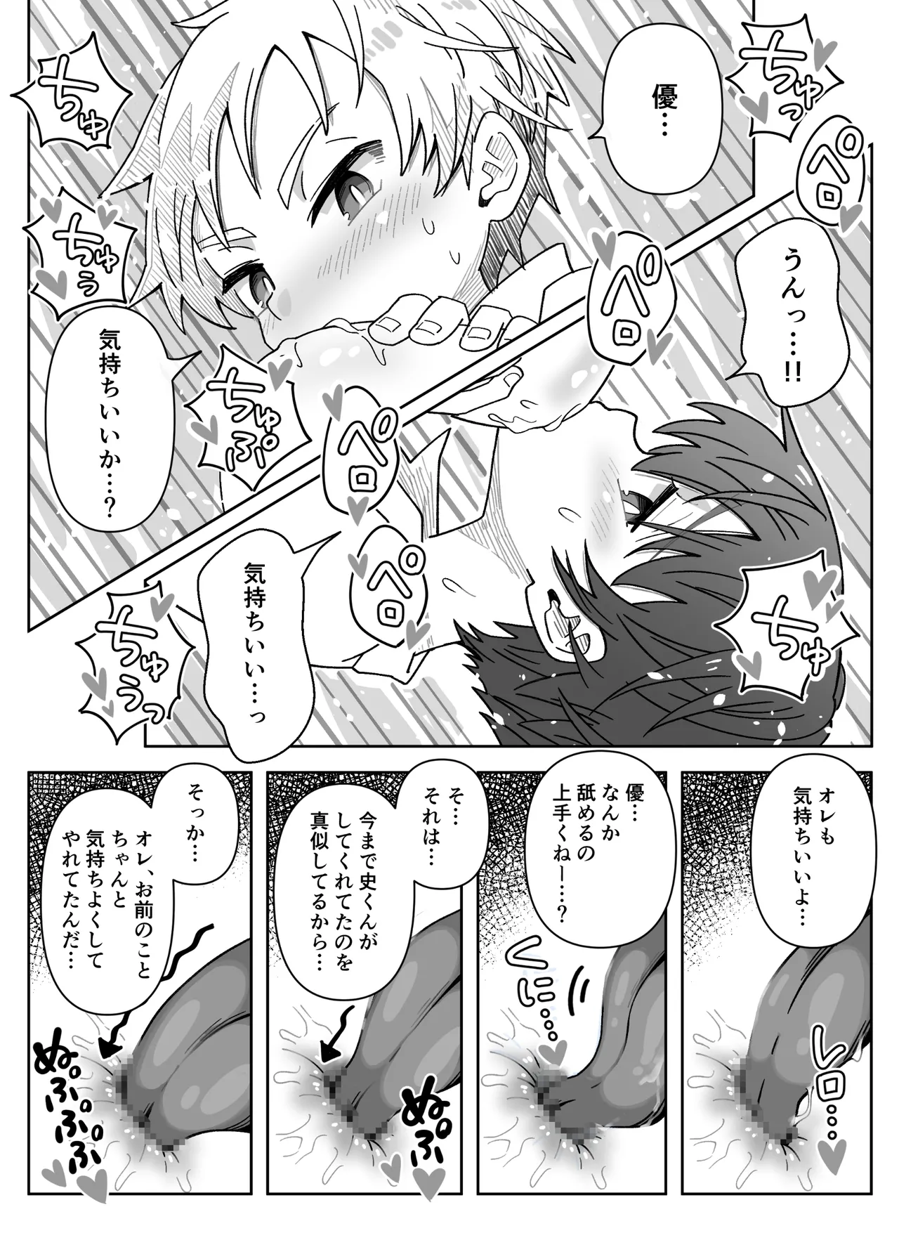 Osananajimi o Ajiwau Hanashi - Page 35