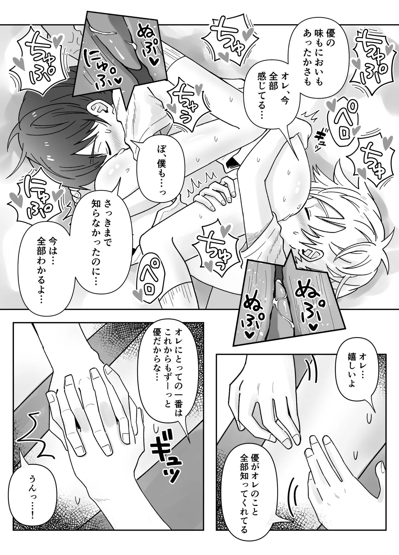 Osananajimi o Ajiwau Hanashi - Page 36