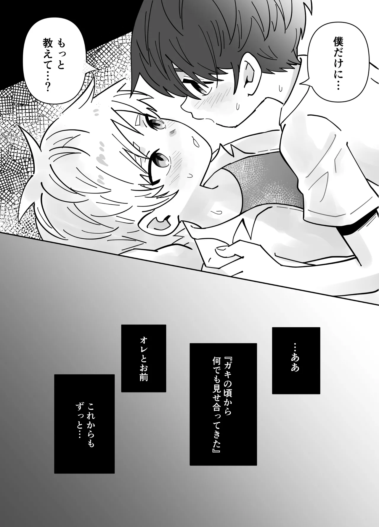 Osananajimi o Ajiwau Hanashi - Page 42