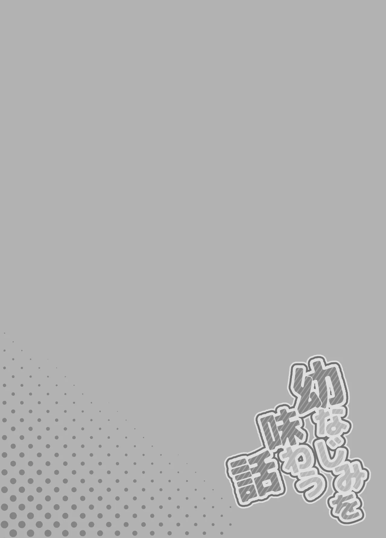 Osananajimi o Ajiwau Hanashi - Page 43