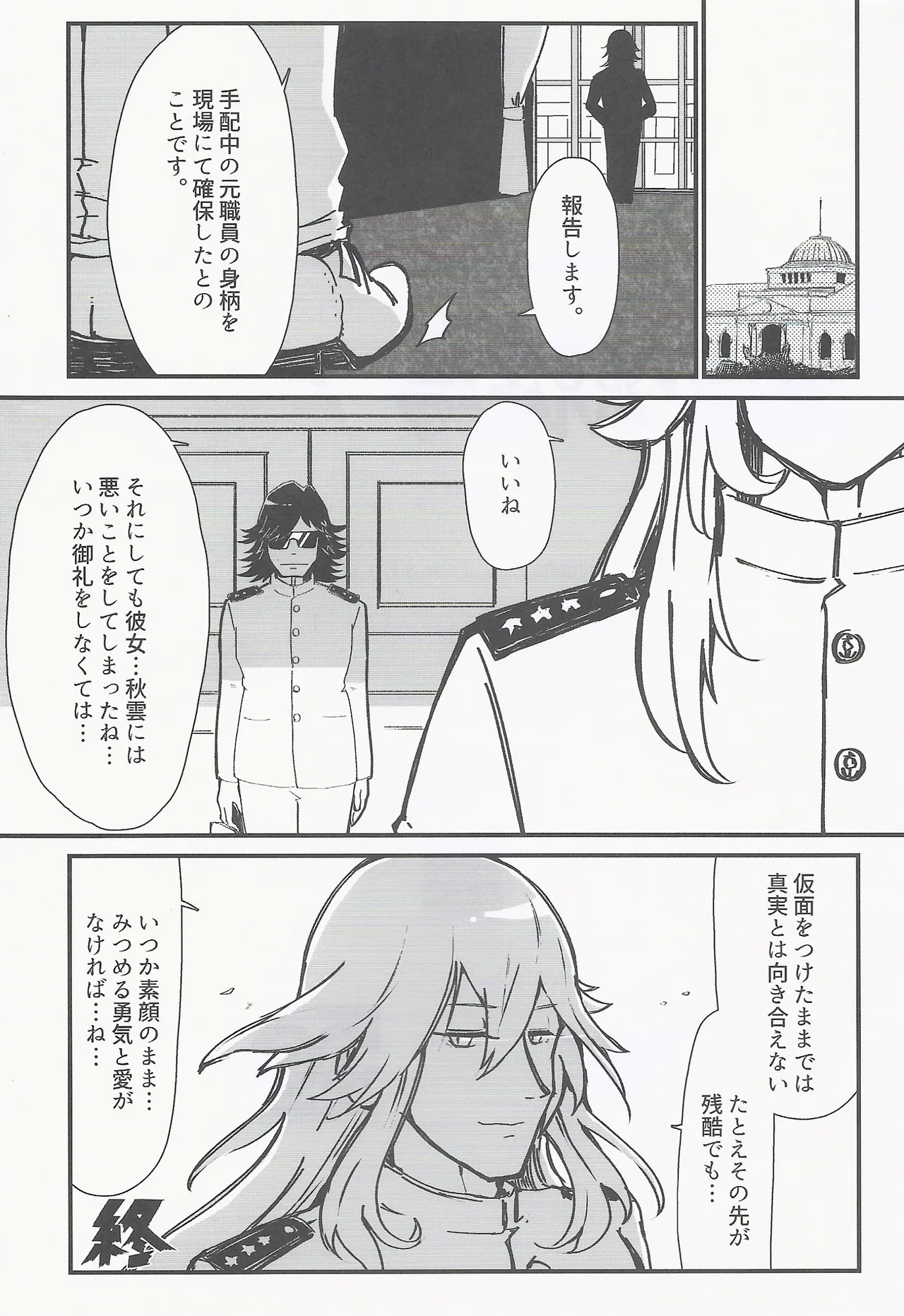 RE: FANTASTIC SPEEDWAY page 24 featuring akigumo kantai collection parody - read online free