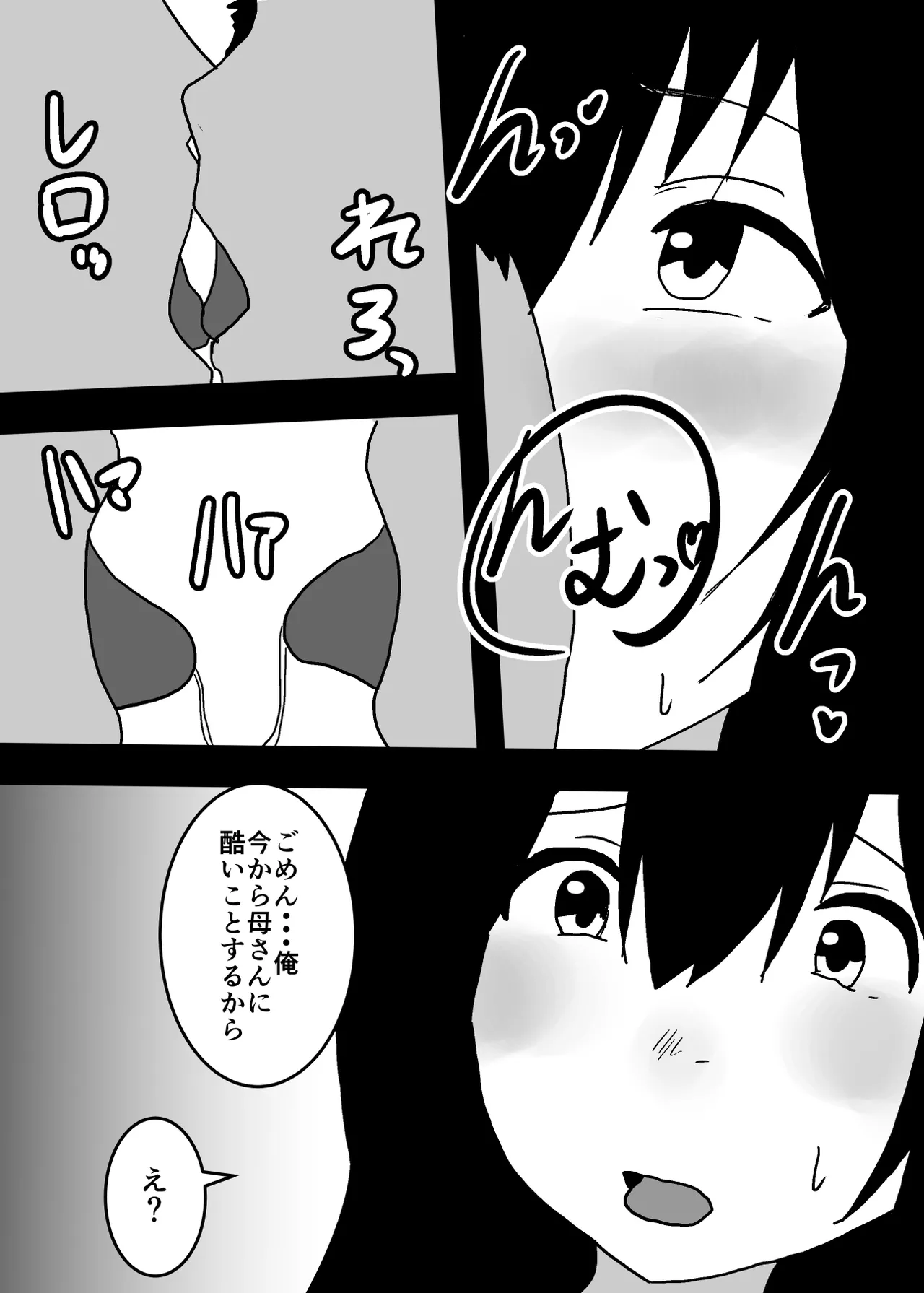 Kioku Soushitsu no Haha to Sex Suru Hanashi page 18 original parody - milf mother hentai manga - read online free