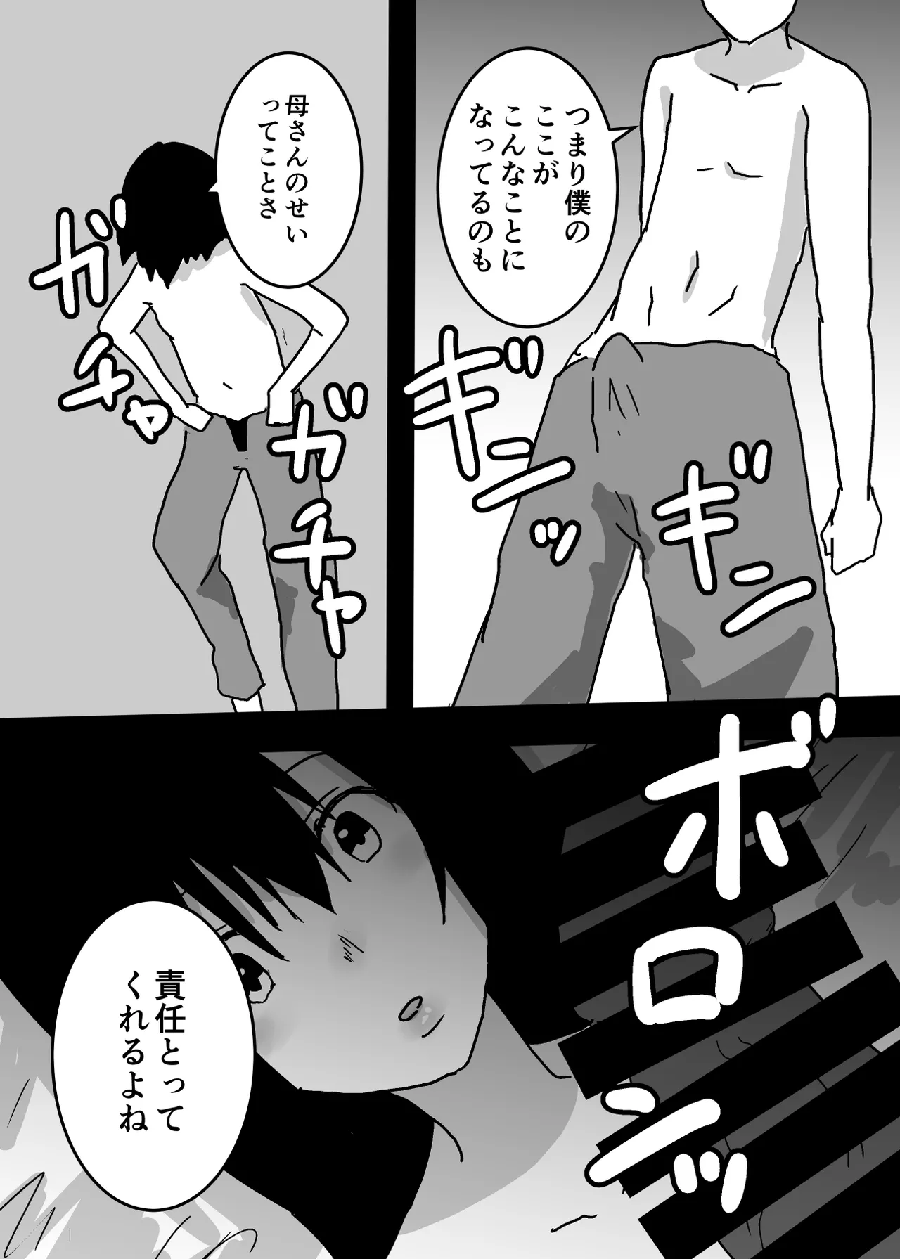 Kioku Soushitsu no Haha to Sex Suru Hanashi page 21 original parody - milf mother hentai manga - read online free