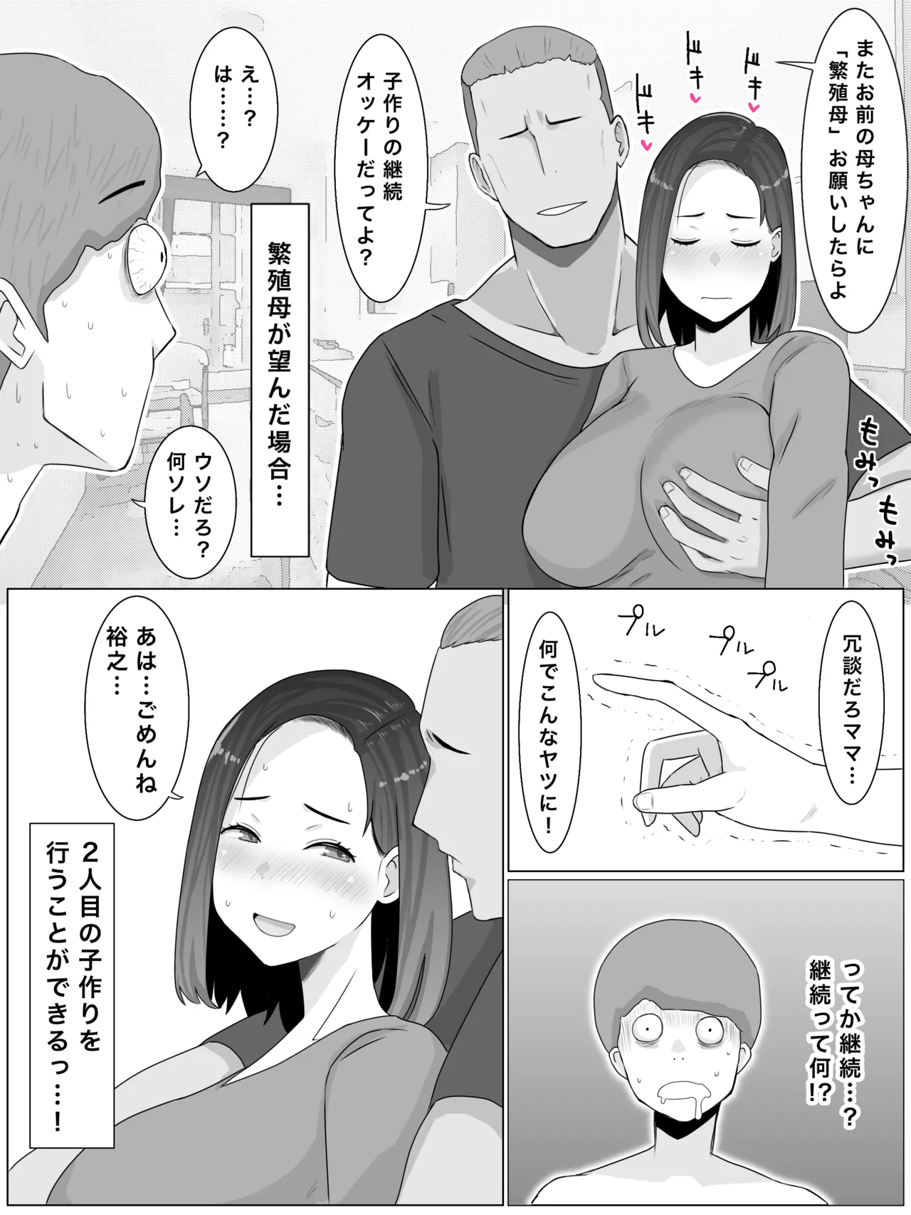 Hanshoku Haha Okawari: Musuko no Doukyuusei to 2-Ninme no Kodukuri Hajimemashita page 28 original parody - milf big breasts hentai manga - read online free
