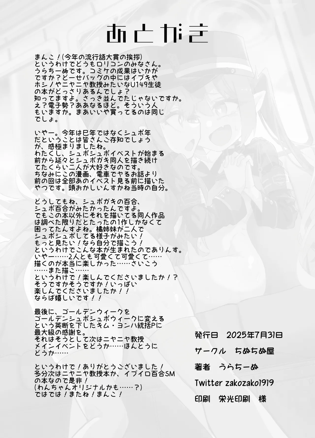 Nozomi to Hikari no Yuri Shupo Express! page 69 featuring hikari tachibana blue archive parody - twins unusual pupils hentai manga - read online free