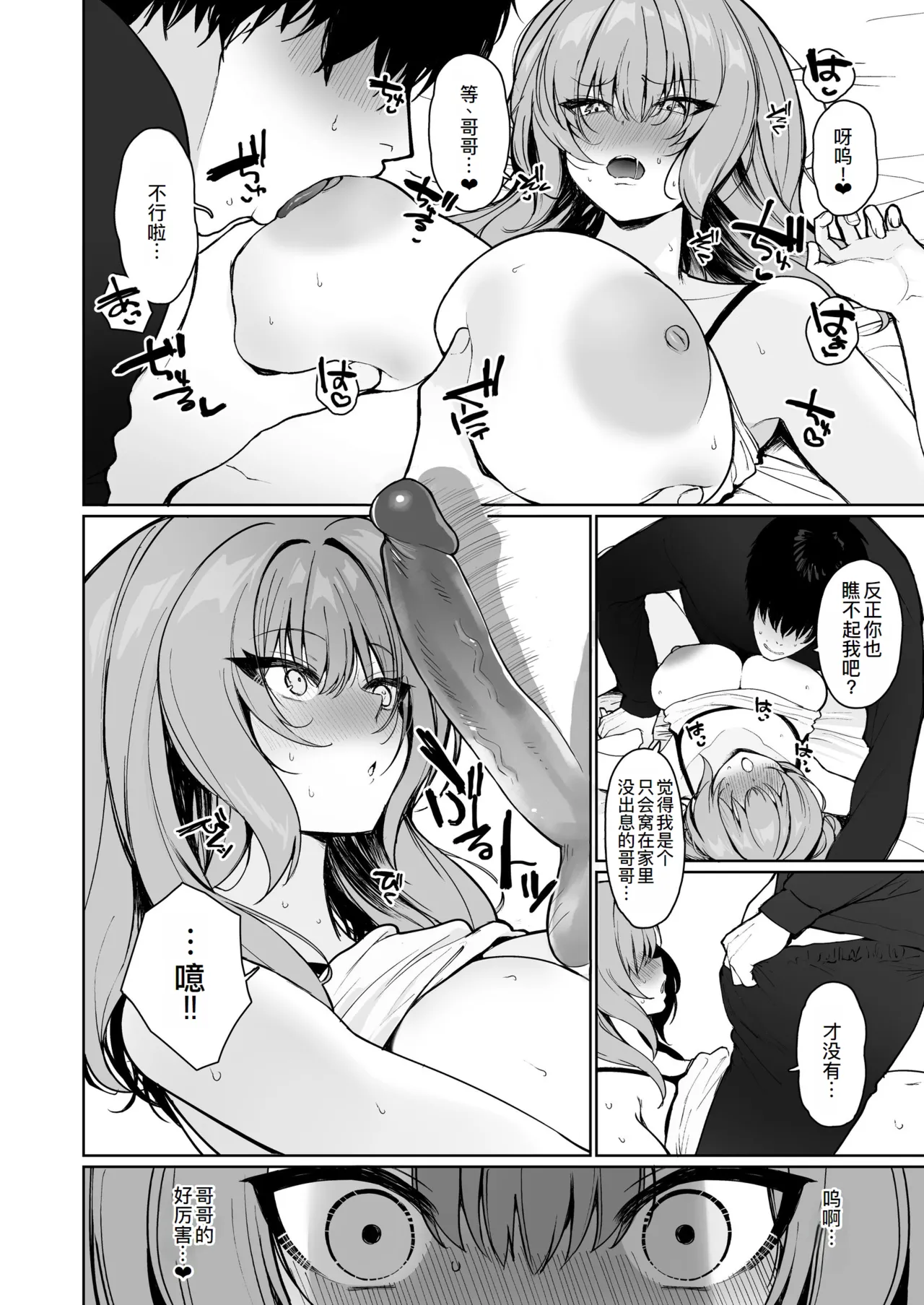 距離感がバグってる義妹が一生イチャラブしてくる page 10 original parody - inseki kissing hentai manga - read online free