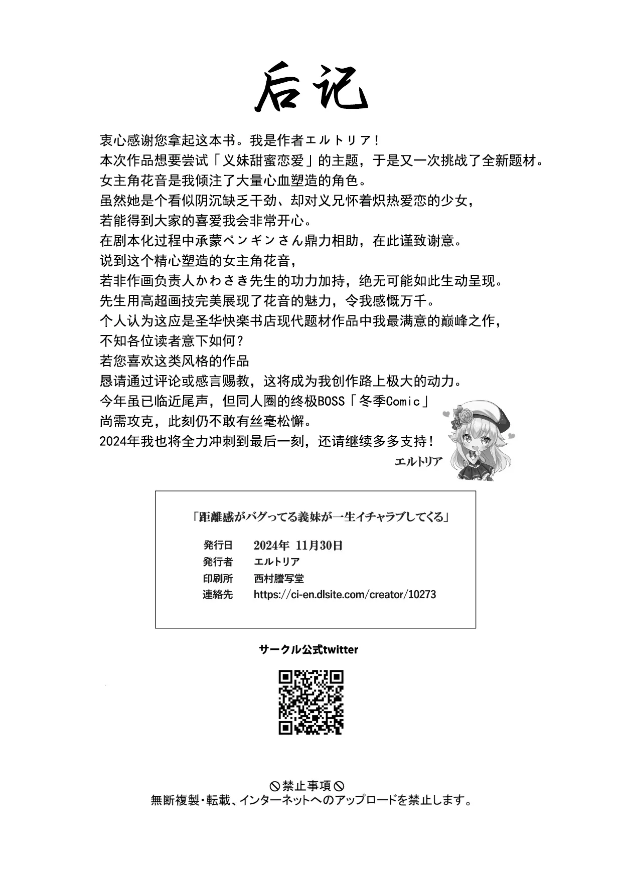 距離感がバグってる義妹が一生イチャラブしてくる - Page 34