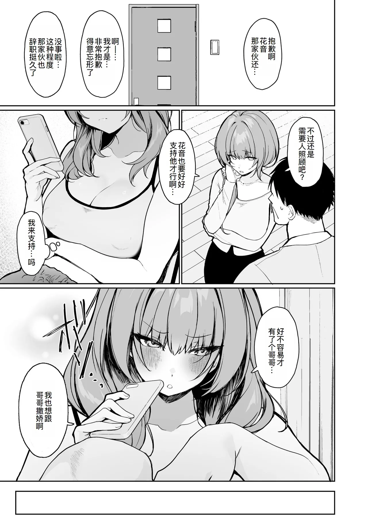 距離感がバグってる義妹が一生イチャラブしてくる - Page 5